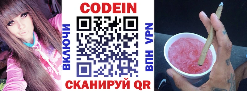 Codein напиток Lean (лин) сколько стоит Советский